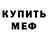 АМФЕТАМИН Розовый PaVLO KRUT